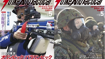 Strike And Tacticalマガジン